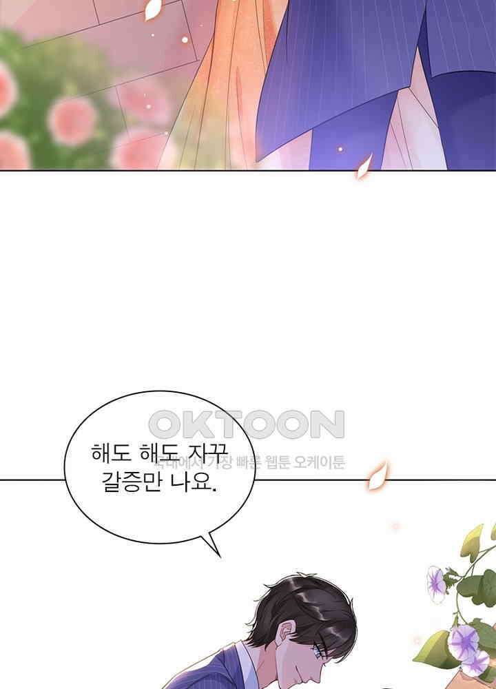 계약 남편에게 끌리는 이유 18화 10