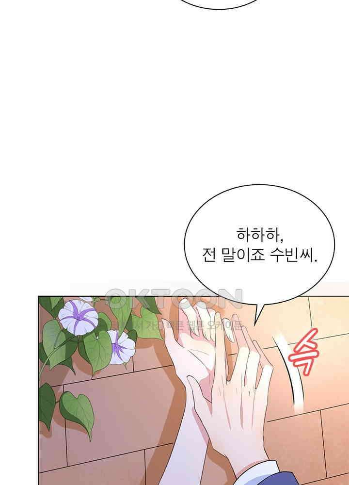 계약 남편에게 끌리는 이유 18화 17