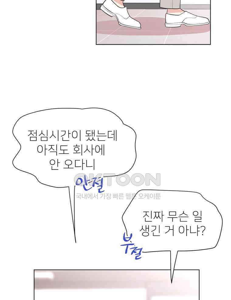 깨는 연애 18화 2