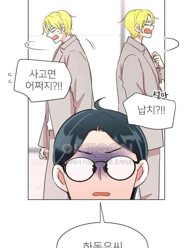 깨는 연애 18화 3