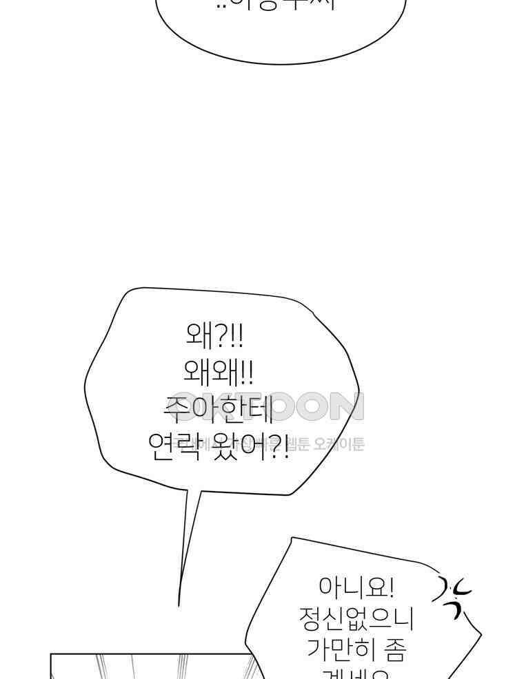 깨는 연애 18화 4