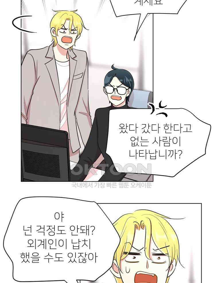 깨는 연애 18화 5