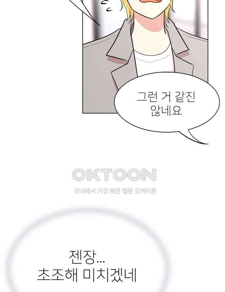 깨는 연애 18화 6