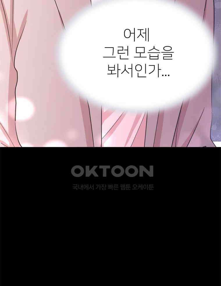 깨는 연애 18화 8