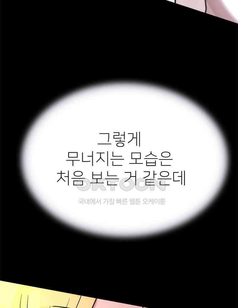 깨는 연애 18화 12