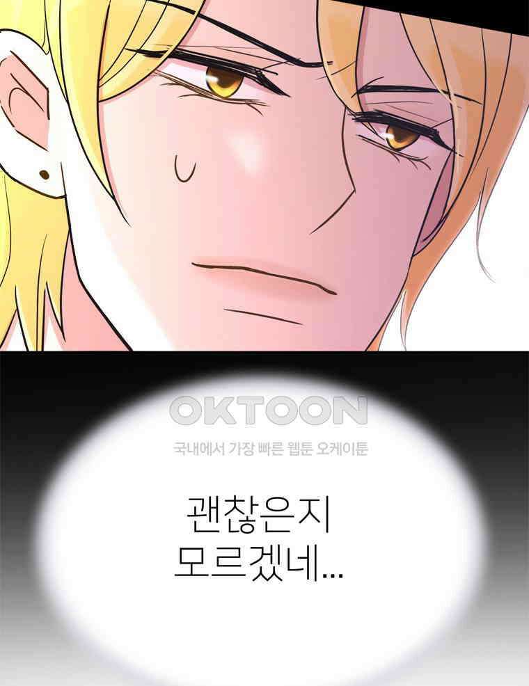 깨는 연애 18화 13