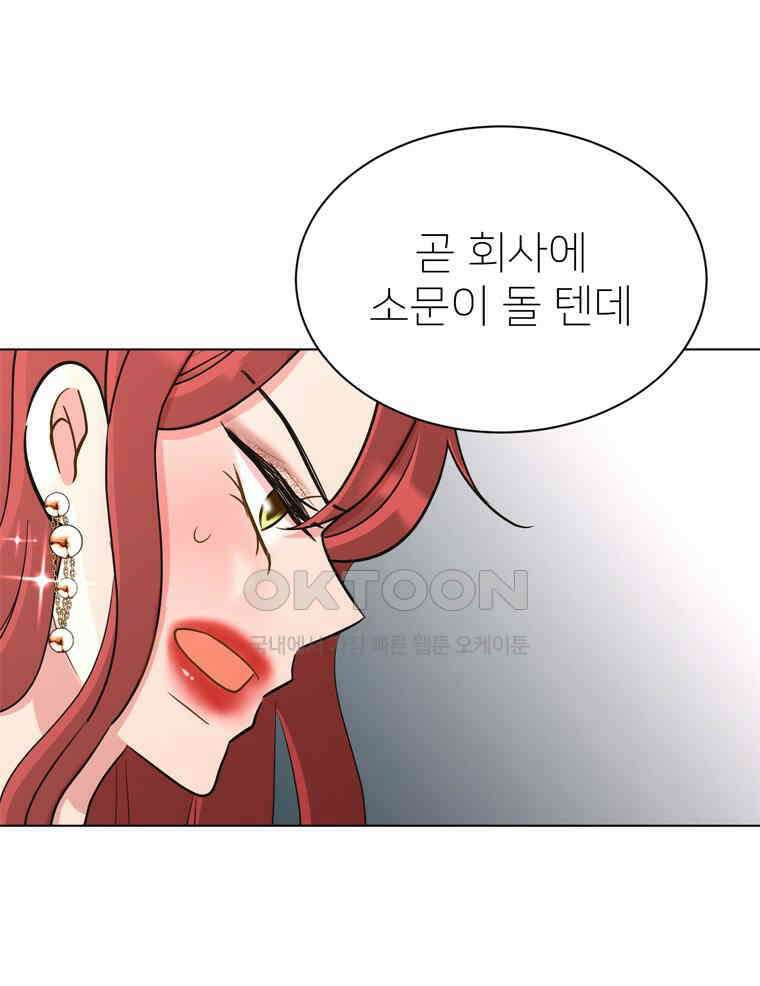 깨는 연애 18화 19