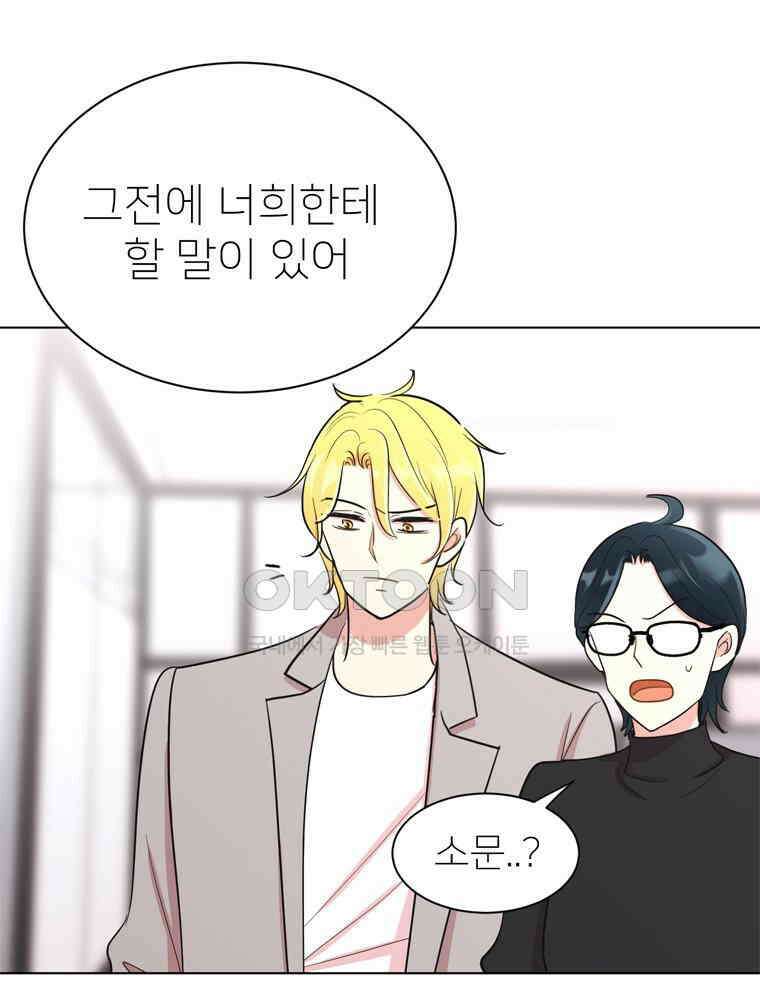 깨는 연애 18화 20