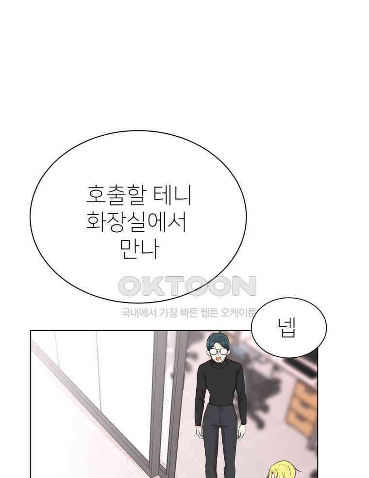 깨는 연애 18화 21