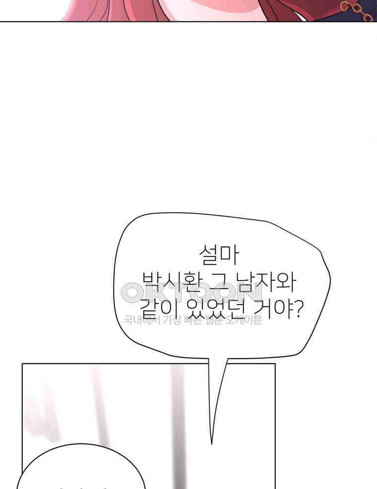 깨는 연애 18화 29