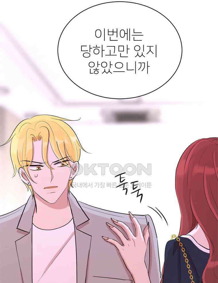 깨는 연애 18화 31
