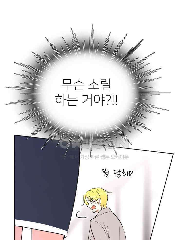 깨는 연애 18화 33