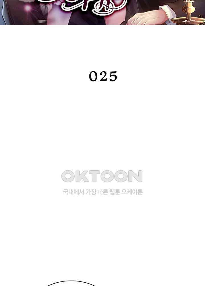 계약 남편에게 끌리는 이유 25화 2