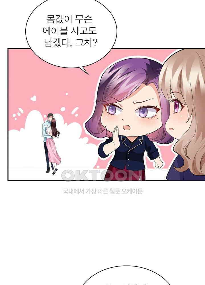 계약 남편에게 끌리는 이유 25화 3