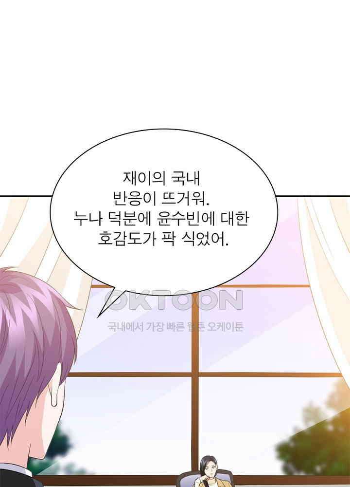계약 남편에게 끌리는 이유 25화 6