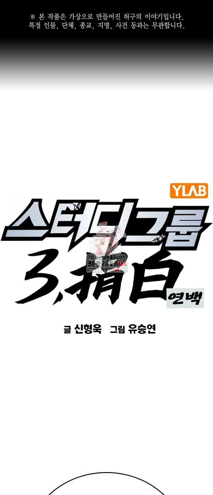 스터디그룹 시즌3 12화 1