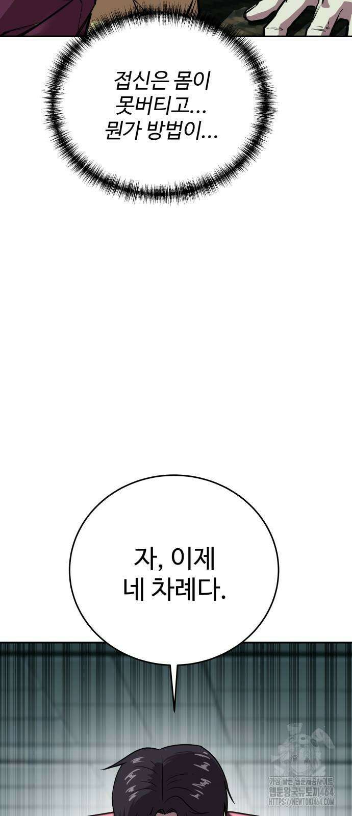 신이 되겠다 22화 15