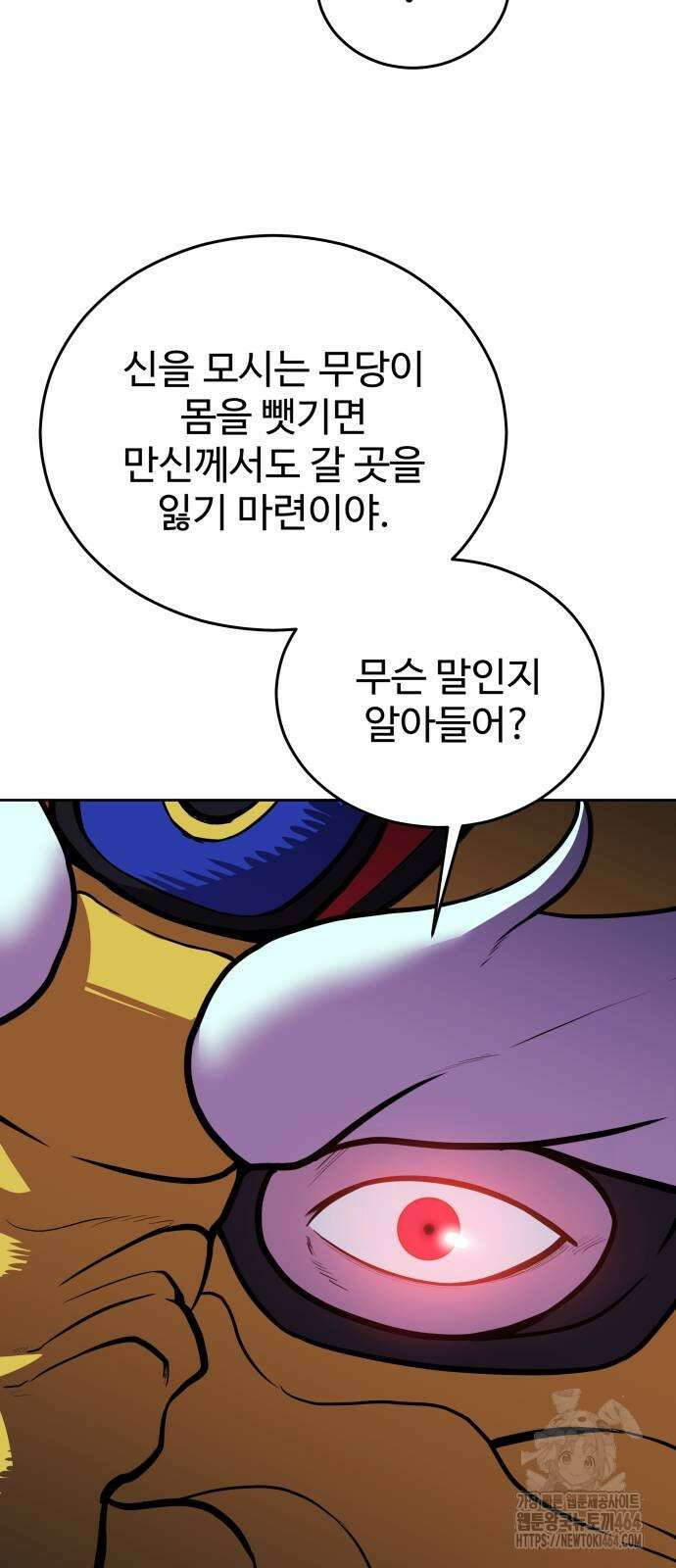 신이 되겠다 22화 19