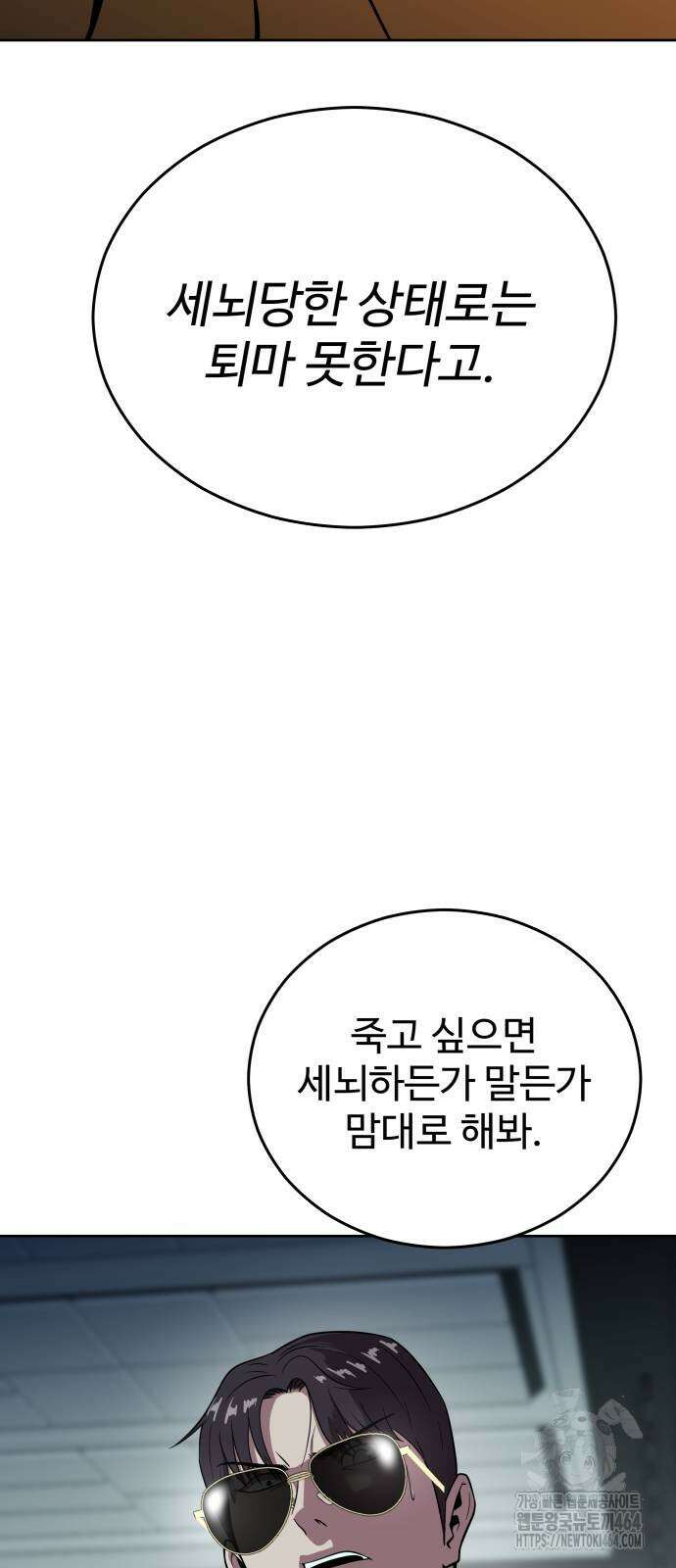 신이 되겠다 22화 20