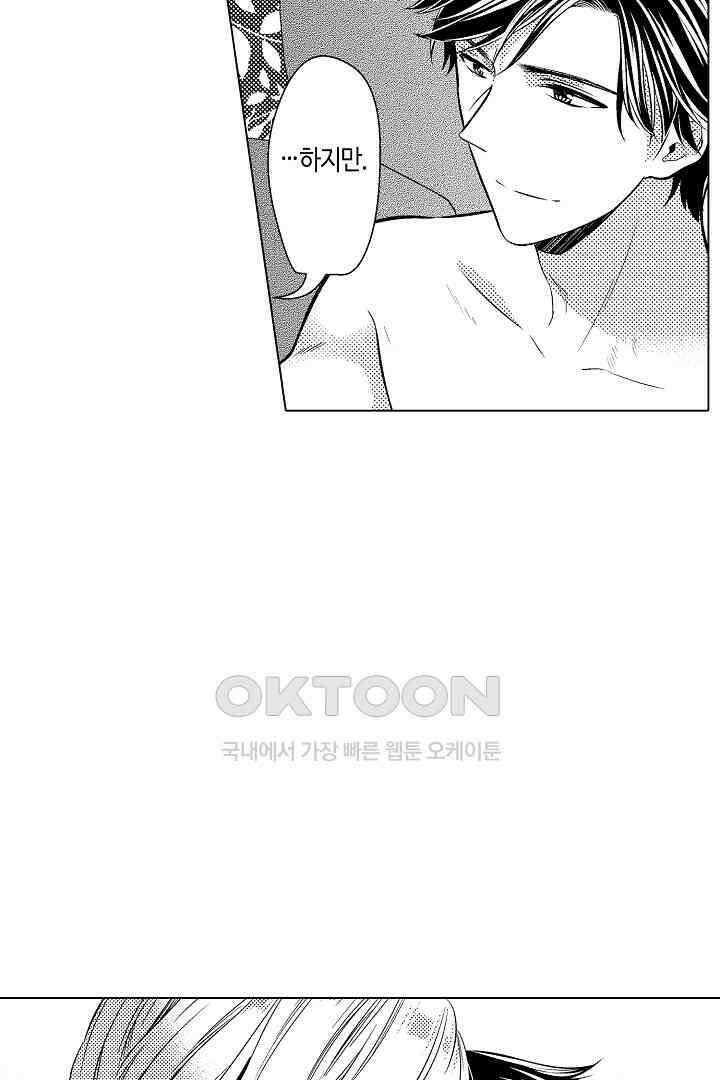 나도 몰랐던 짐승 같은 내 남자친구 6화 3