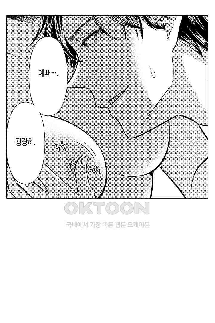 나도 몰랐던 짐승 같은 내 남자친구 6화 5