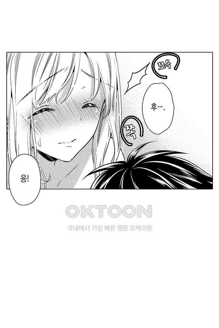 나도 몰랐던 짐승 같은 내 남자친구 6화 6