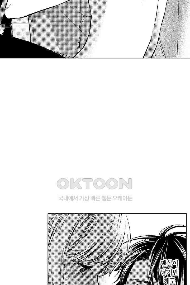 나도 몰랐던 짐승 같은 내 남자친구 6화 8