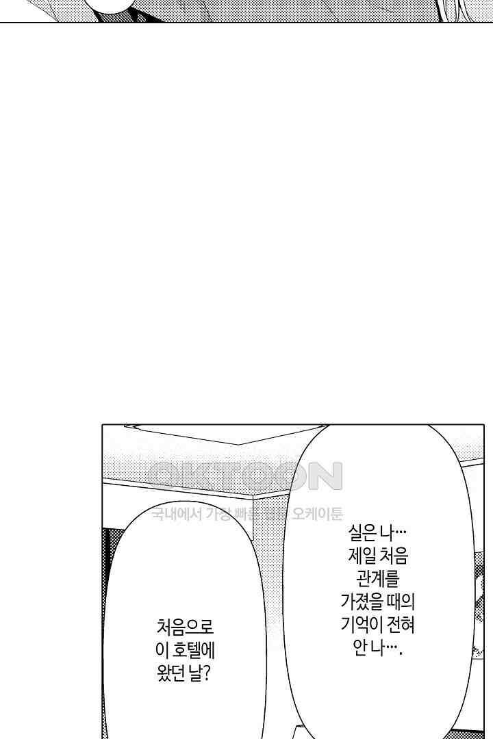 나도 몰랐던 짐승 같은 내 남자친구 12화 4