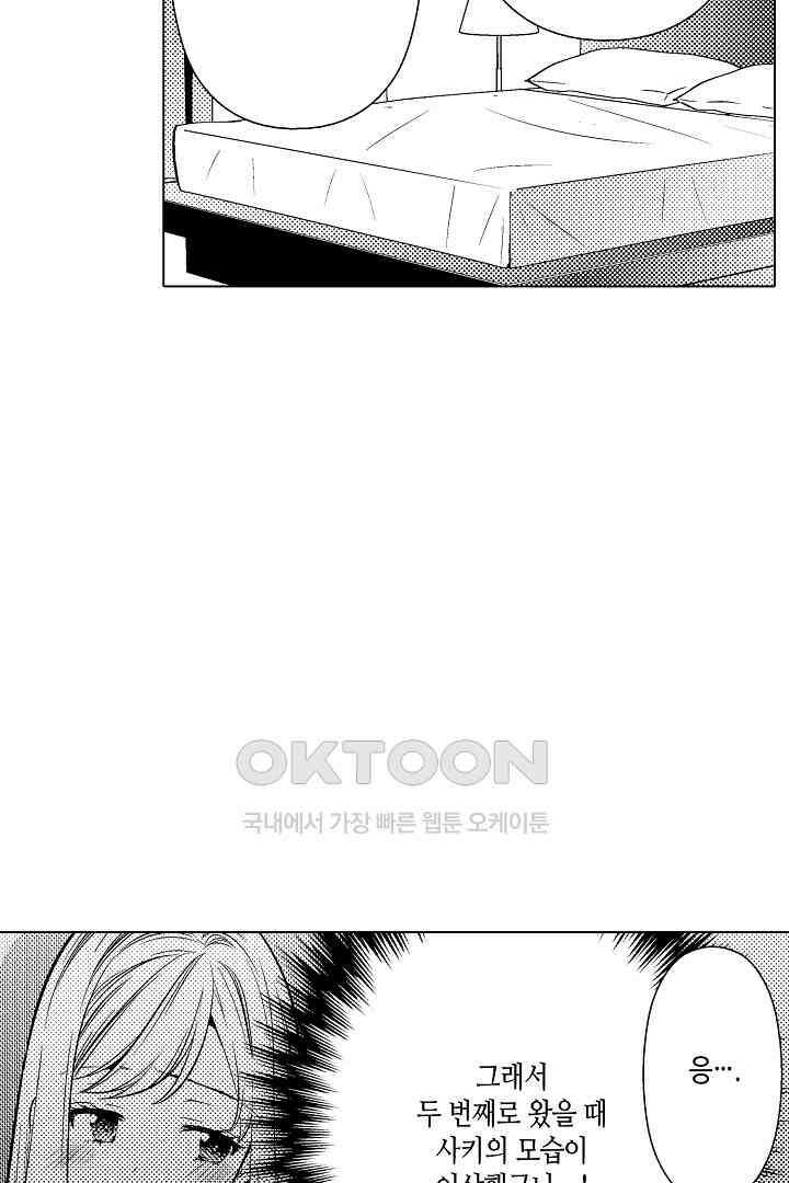 나도 몰랐던 짐승 같은 내 남자친구 12화 5