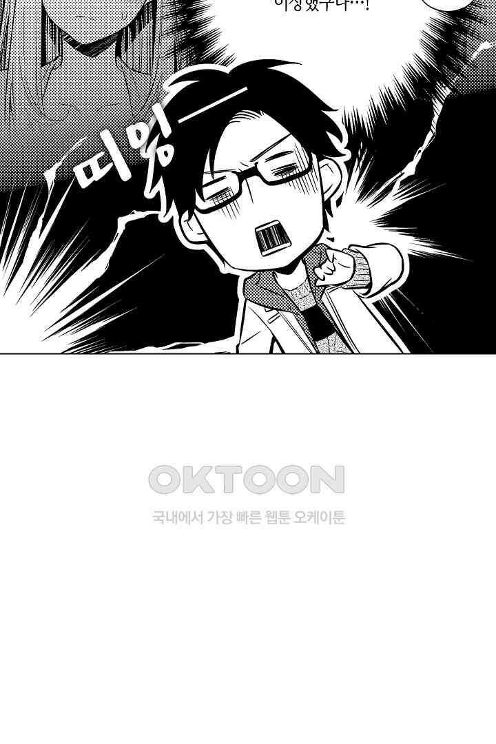나도 몰랐던 짐승 같은 내 남자친구 12화 6