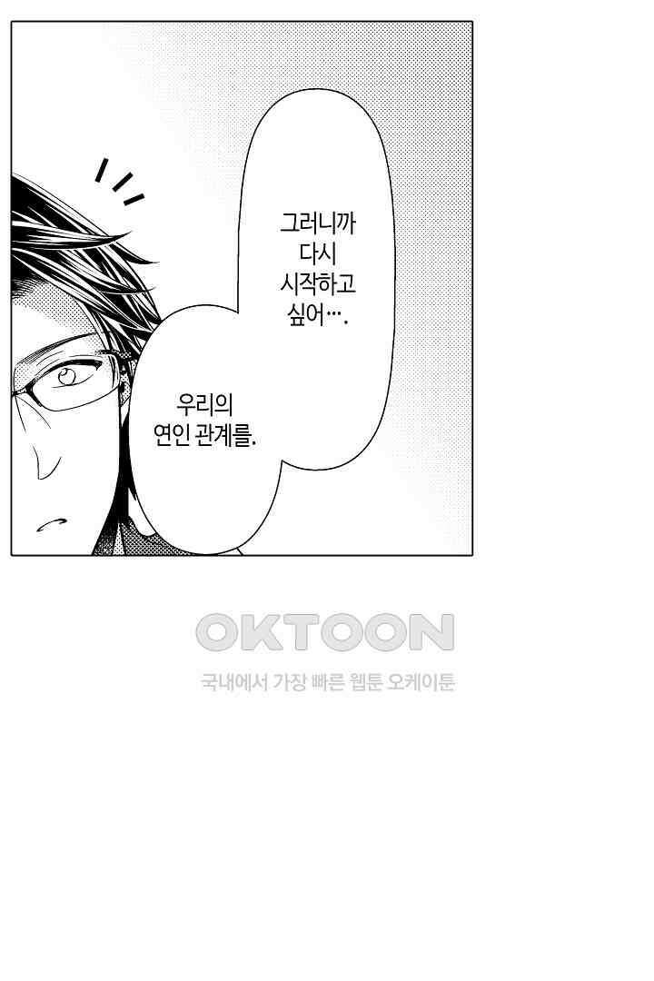 나도 몰랐던 짐승 같은 내 남자친구 12화 7