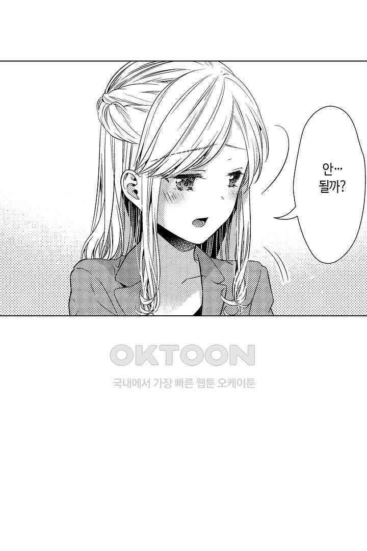 나도 몰랐던 짐승 같은 내 남자친구 12화 8