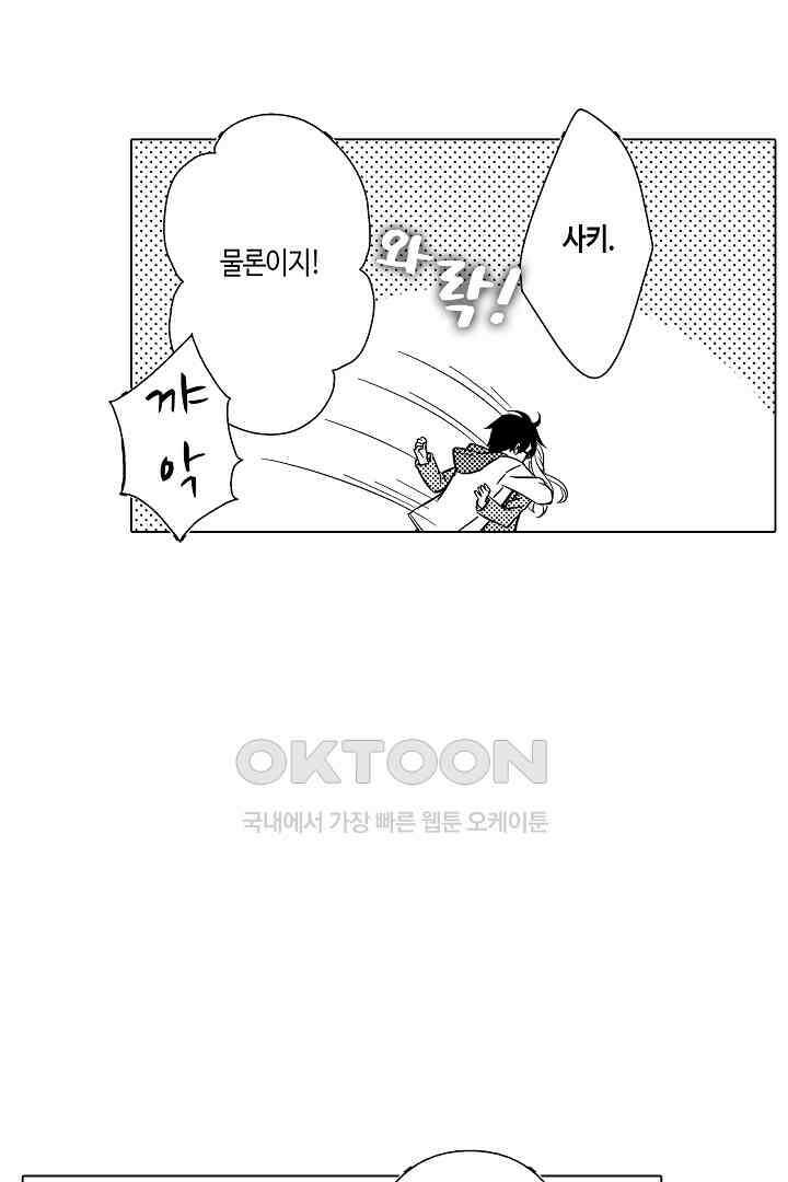 나도 몰랐던 짐승 같은 내 남자친구 12화 9