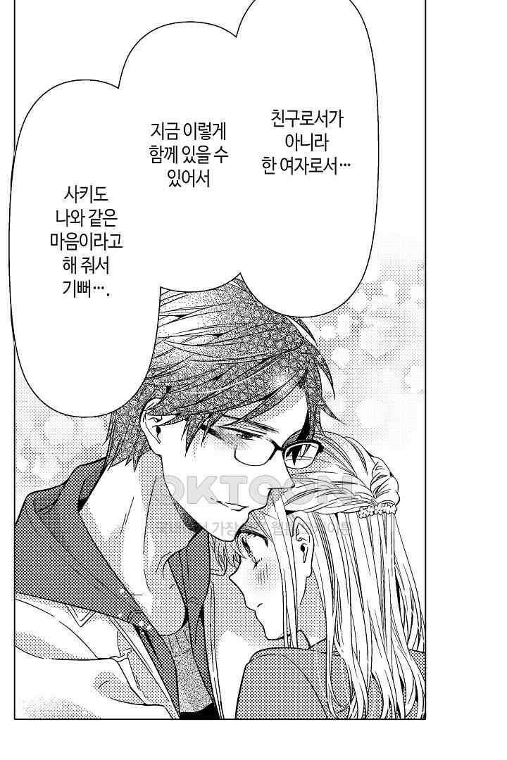 나도 몰랐던 짐승 같은 내 남자친구 12화 10