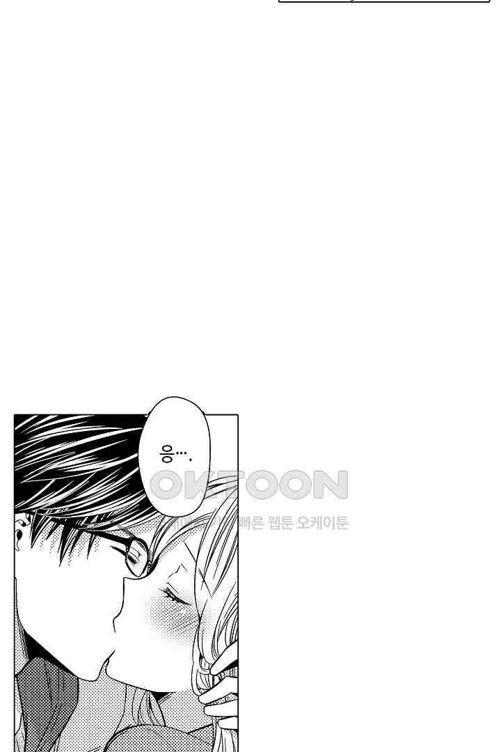 나도 몰랐던 짐승 같은 내 남자친구 12화 12