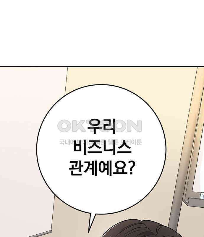 연애 생각은 없지만 28화 찌릿 1