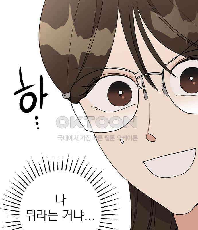 연애 생각은 없지만 28화 찌릿 5