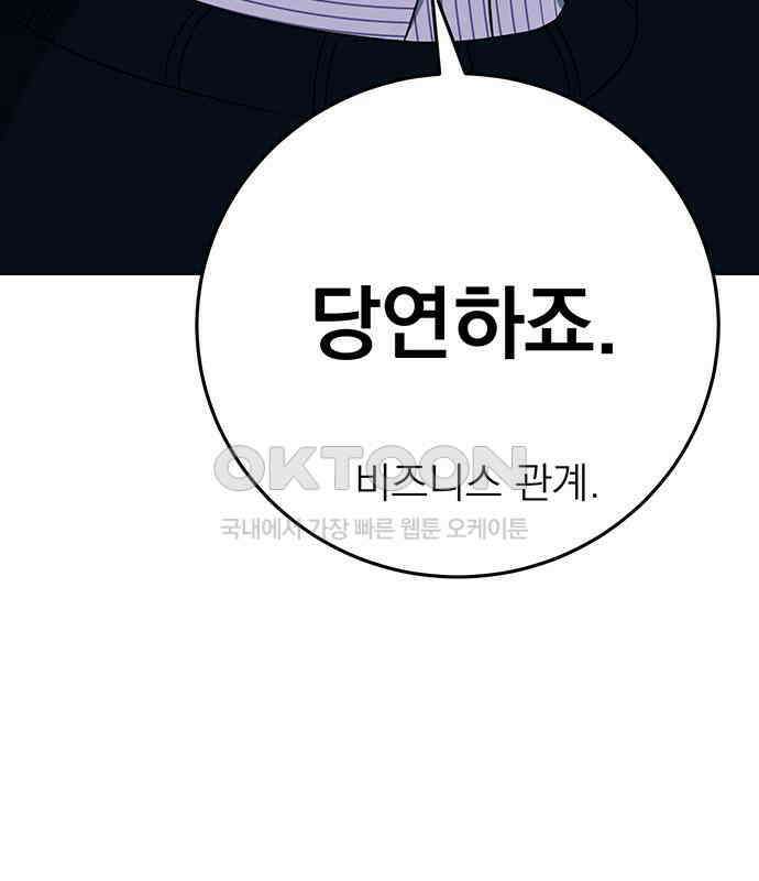 연애 생각은 없지만 28화 찌릿 8