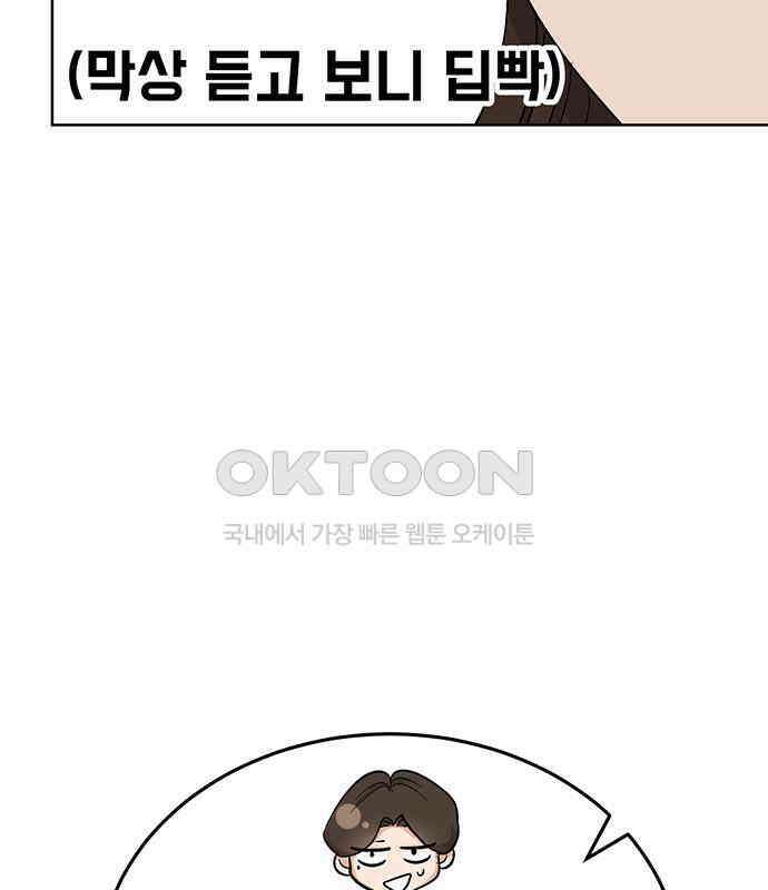 연애 생각은 없지만 28화 찌릿 10