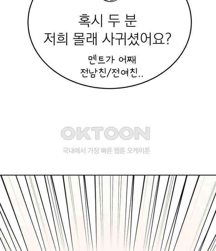 연애 생각은 없지만 28화 찌릿 11