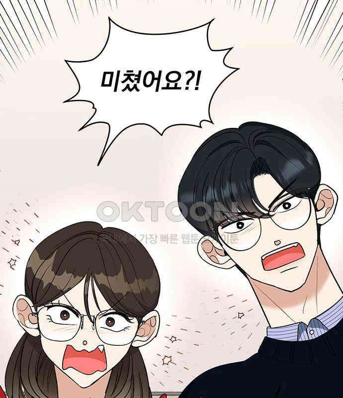연애 생각은 없지만 28화 찌릿 12