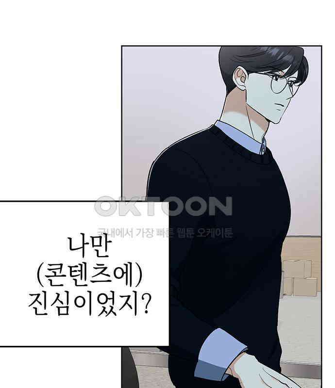 연애 생각은 없지만 28화 찌릿 16