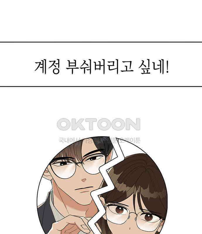 연애 생각은 없지만 28화 찌릿 19