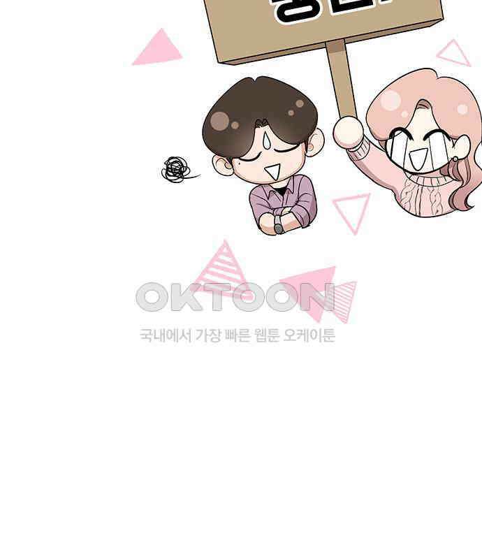 연애 생각은 없지만 28화 찌릿 22