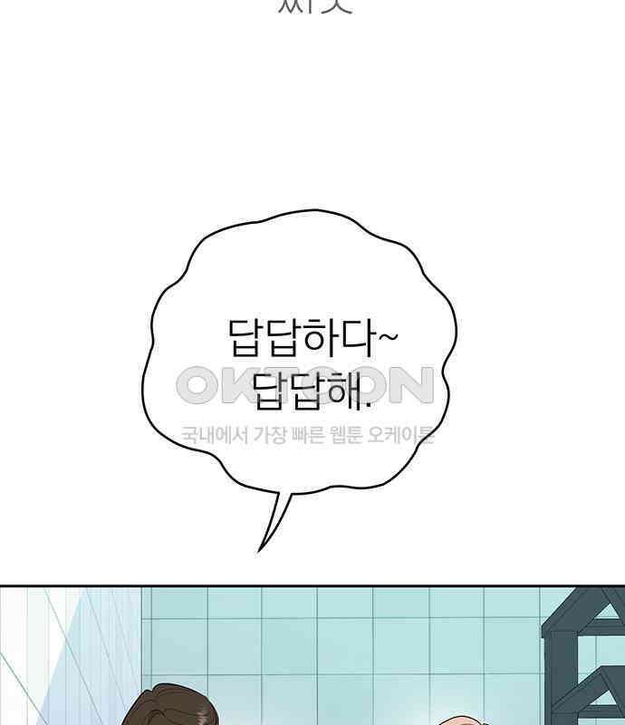 연애 생각은 없지만 28화 찌릿 24