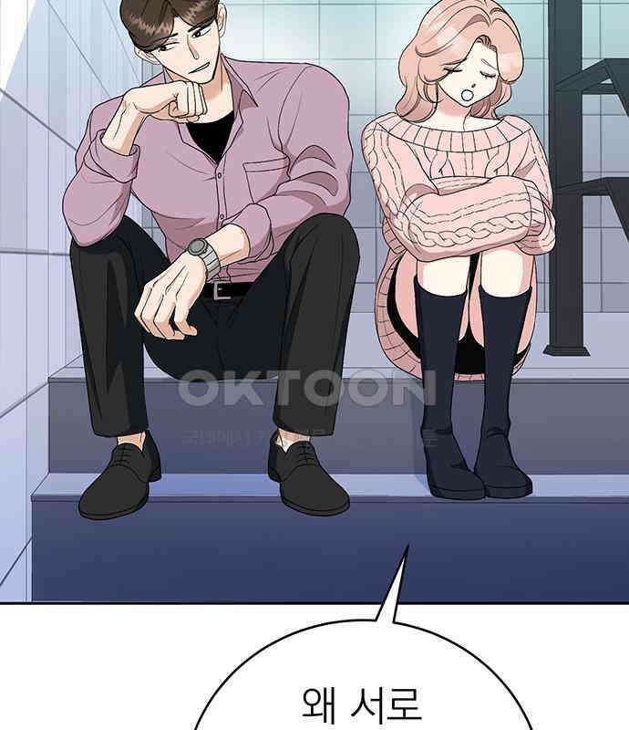 연애 생각은 없지만 28화 찌릿 25