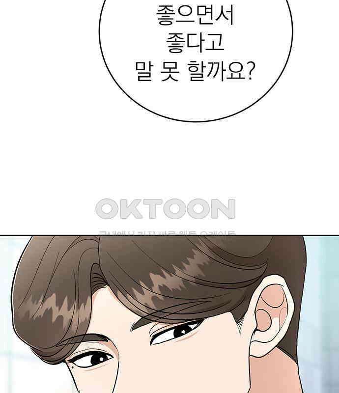 연애 생각은 없지만 28화 찌릿 26