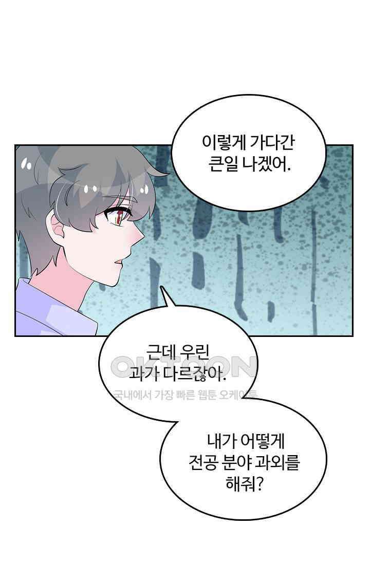 나 좀 빌려주세요 201화 1
