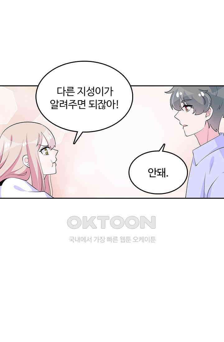 나 좀 빌려주세요 201화 2