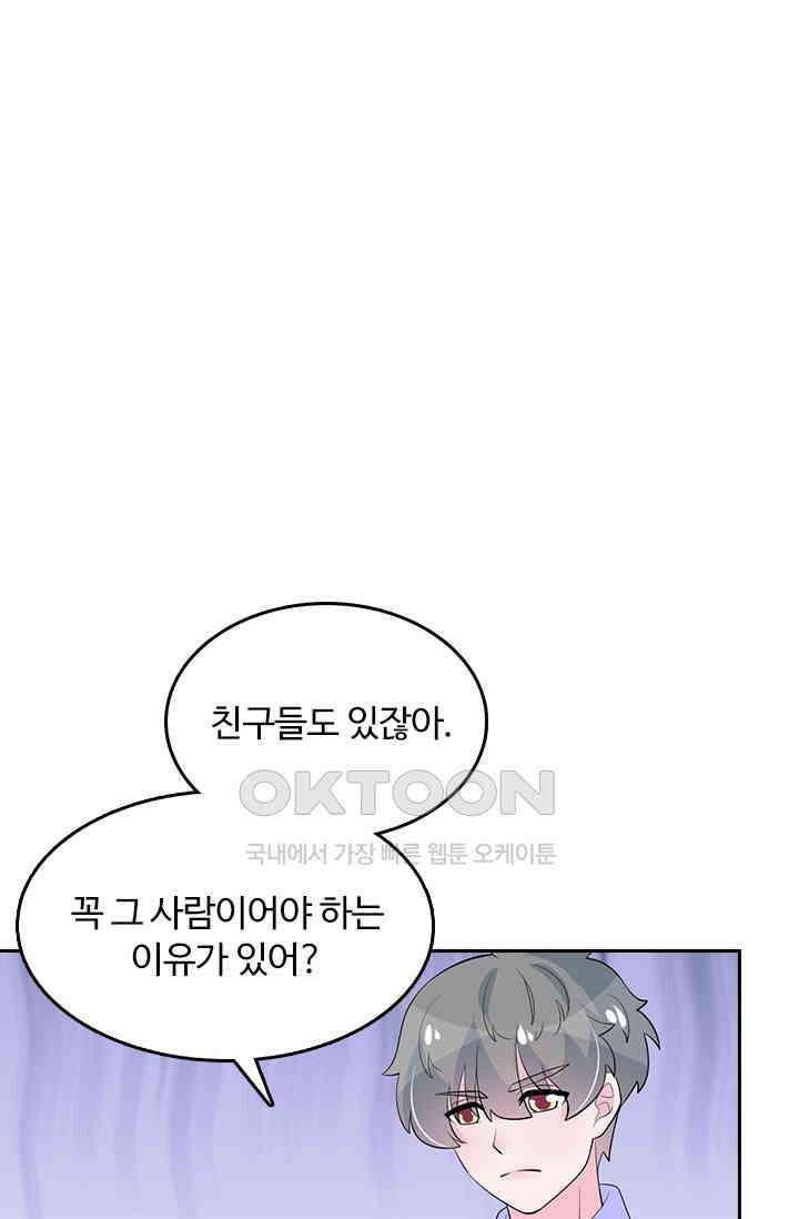 나 좀 빌려주세요 201화 4